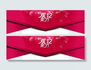 双来了banner背景