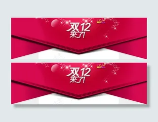 双来了banner背景