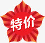 淘宝促销特价免抠