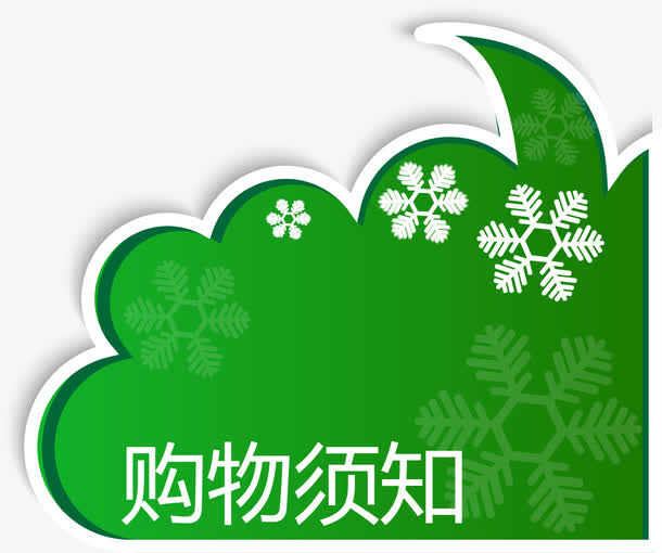 绿色雪花标题购物须知矢量图免抠