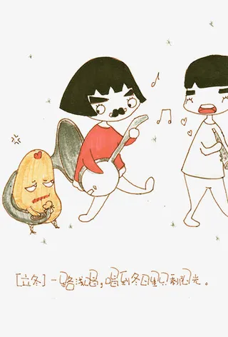 可爱立冬节免抠