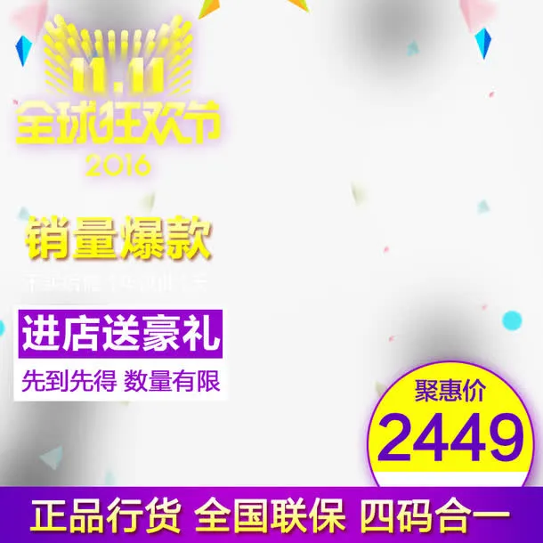 2016双11免抠