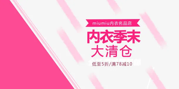 内衣季末大清仓免抠