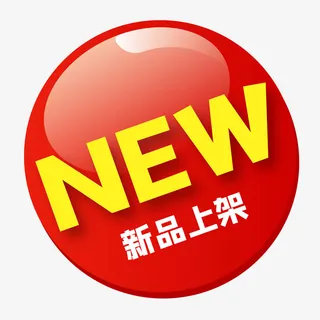 新品上架促销标签免抠