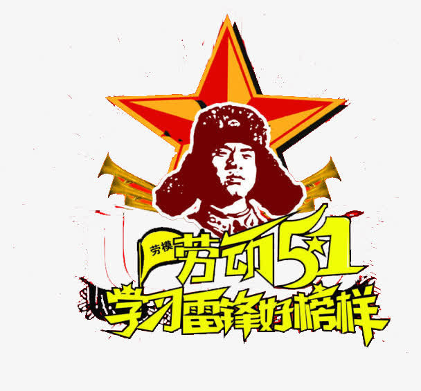 节日元素免抠