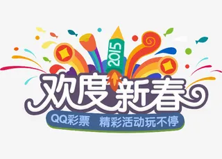 QQ彩票免抠