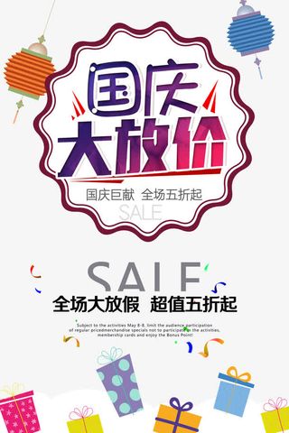 国庆大放价艺术字免抠