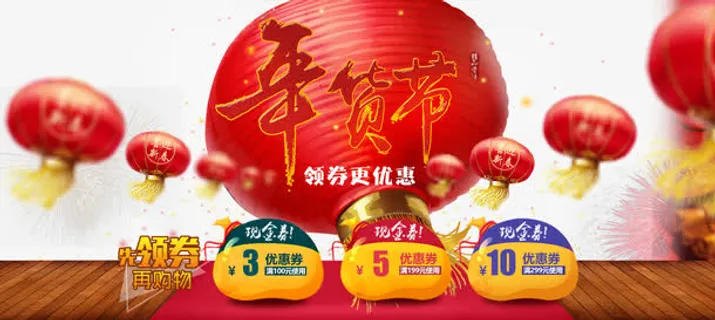 新年年货节海报免抠