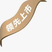 新品箭头淘宝图标素材 领先上市免抠