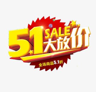 五一劳动节免抠