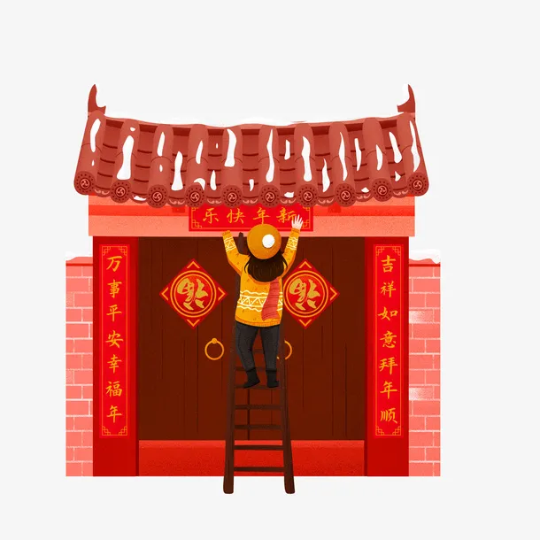 中国传统过新年免抠
