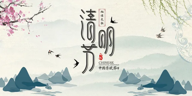 清明节复古背景图高清