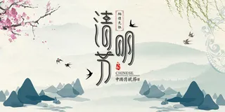 清明节复古背景图高清