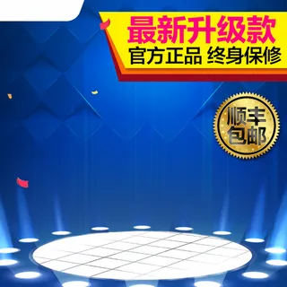 蓝色舞台家电数码PSD分层主图背景素材高清