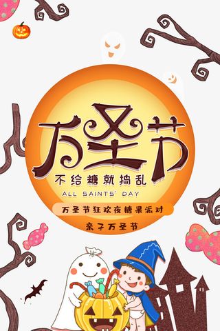 万圣节南瓜头树枝手绘人物糖果免抠