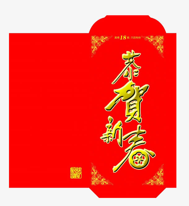 新春红包免抠