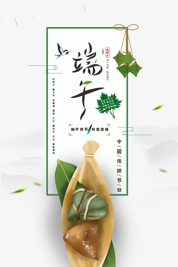 端午主标题设计元素图免抠