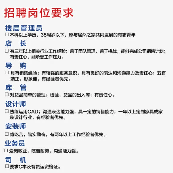 招聘岗位要求免抠