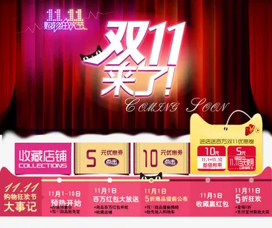 天猫双11来了免抠