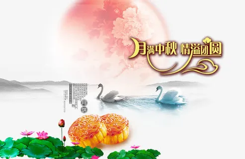 中秋节免抠