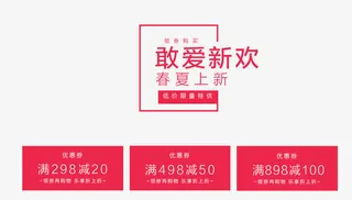 淘宝春夏季新款优惠券免抠