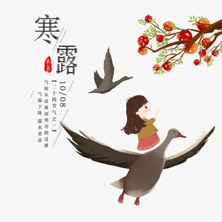 寒露大雁女孩插画元素免抠