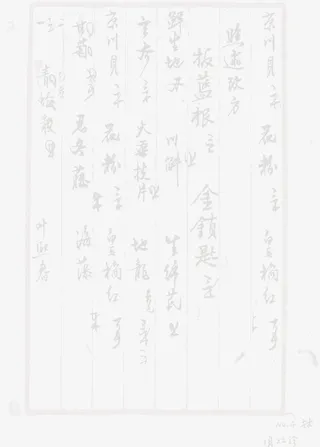 中国风古代毛笔字邀请函免抠