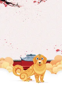 狗年传统背景边框psd分层图 狗年传统背景边框psd分层图