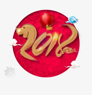 中国风艺术字免抠