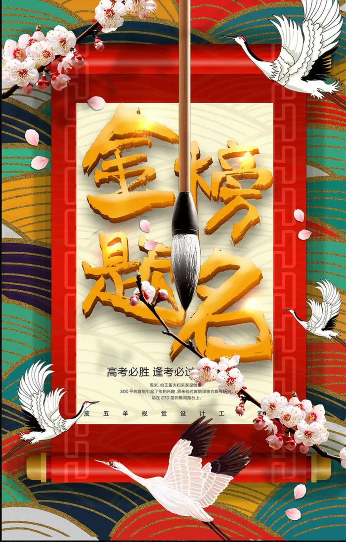 国潮风金榜题名高清