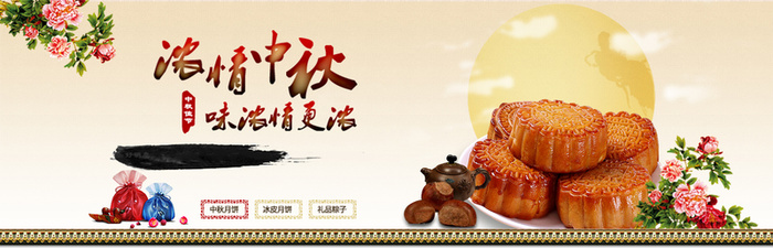 浓情中秋背景高清