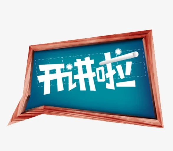 开讲啦对话框图片免抠