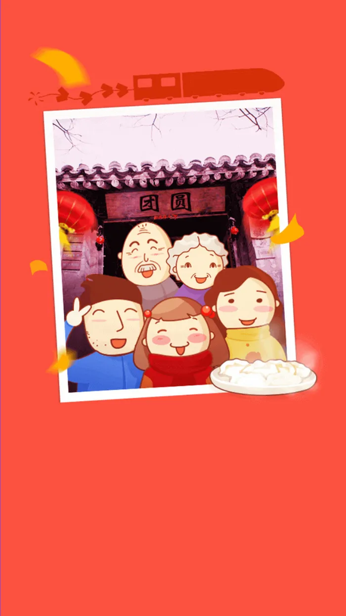 卡通回家过年H5背景素材高清