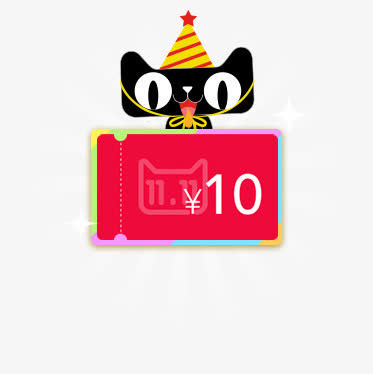 10元优惠券天猫图标免抠