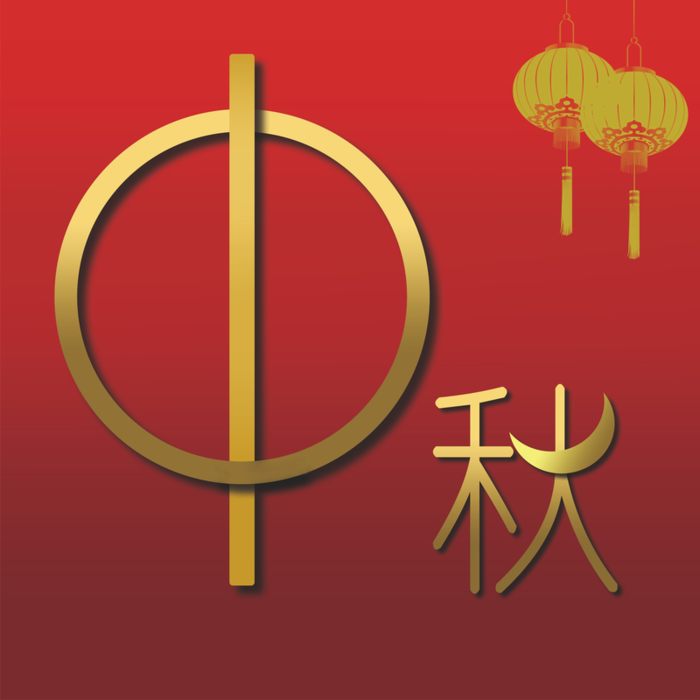 灯笼中秋节背景高清
