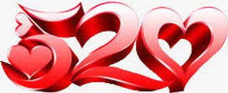 红色甜蜜520数字节日免抠