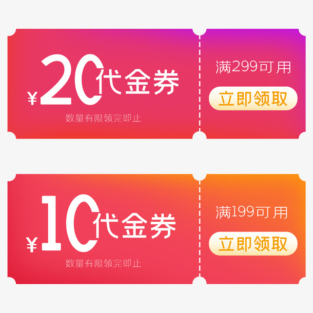 优惠券代金券渐变紫红色电商红包免抠