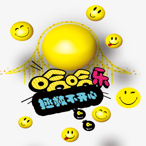 笑脸图案免抠