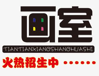 画室火热招生中矢量图免抠