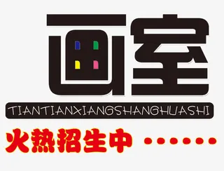 画室火热招生中矢量图免抠