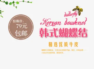 韩式牛皮蝴蝶结女鞋免抠