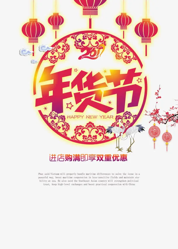 喜庆年货节免抠