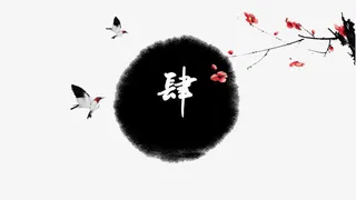 水墨中国风PPT模板免抠