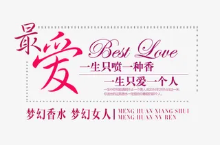 最爱文字排版免抠