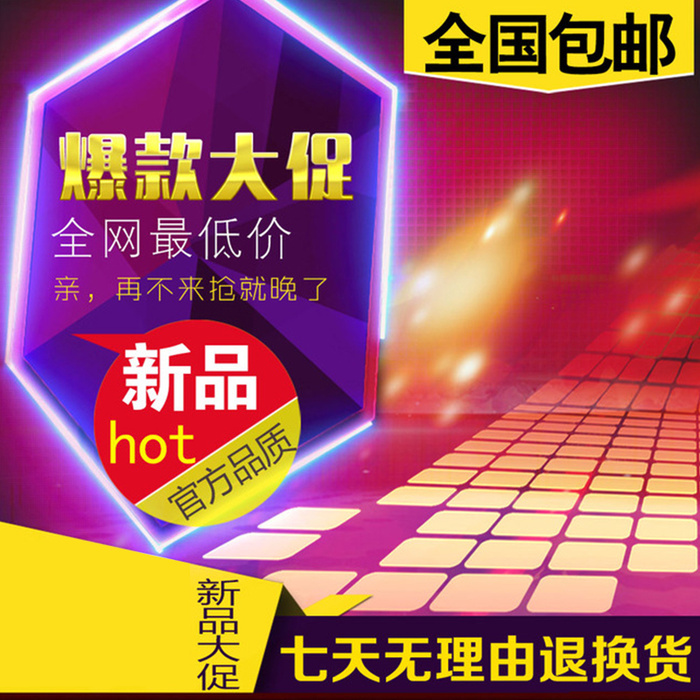 炫酷梦幻淘宝主图背景高清