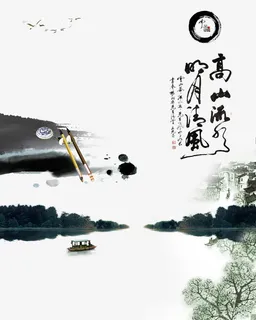 山水水墨古诗词免抠