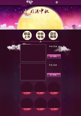 中秋店铺背景图
