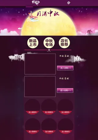 中秋店铺背景图