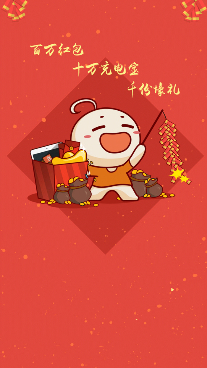 红色卡通新春H5图高清