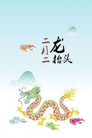 蓝色清新卡通二月二龙抬头中国龙背景高清